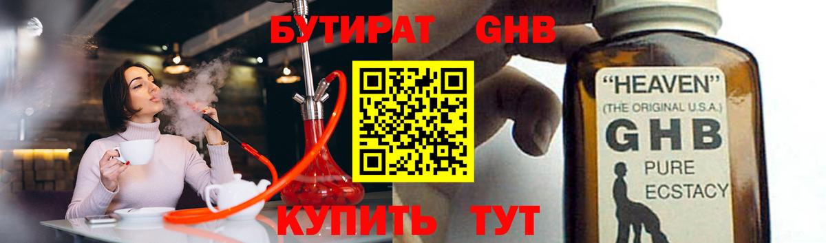 Сосновый Бор  Бутират  Вход с VPN  Бутират 99% 