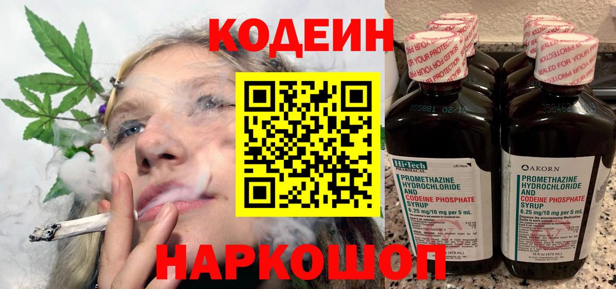 Кодеиновый сироп Lean напиток Lean (лин)  Кодеиновый сироп Lean Purple Drank  Вход с VPN  Сосновый Бор 