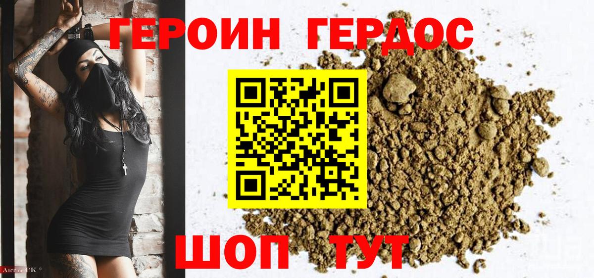 Героин афганец Сосновый Бор