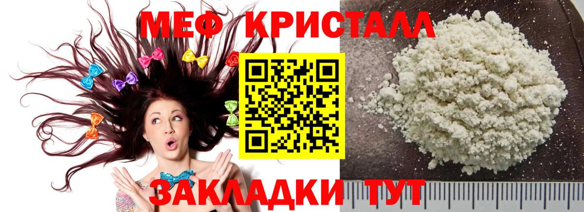 Меф мяу мяу кристаллы Сосновый Бор