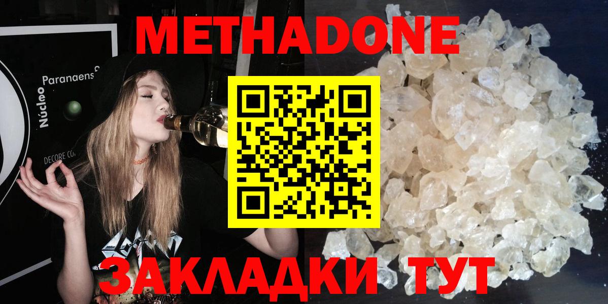 Метадон VHQ  Метадон мёд  Вход с VPN  Сосновый Бор 