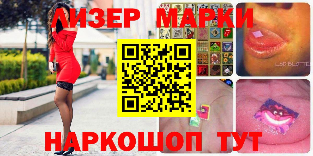 Марки 25I-NBOMe 1,5мг Сосновый Бор